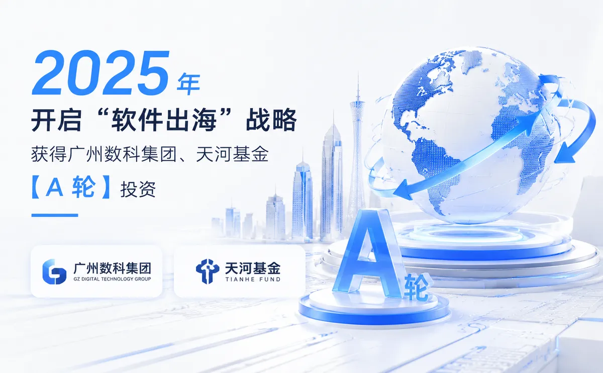 软件出海